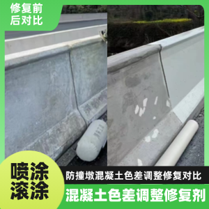 陕西工程人必看！混凝土色差“面子难题”，一招修复不返工